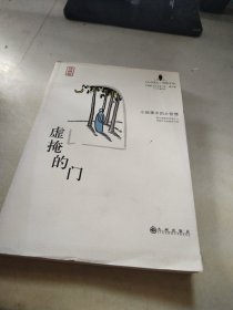 虚掩的门