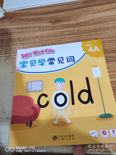 宝贝学常见词：Sight Word Kids 宝贝学常见词 Level 4A