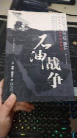 石油战争