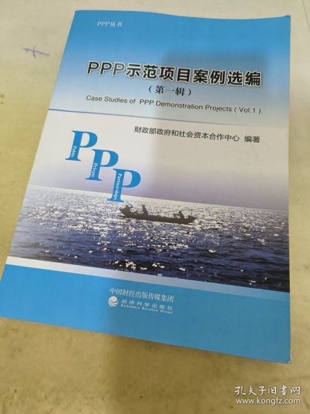 PPP示范项目案例选编