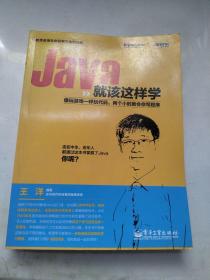 Java就该这样学