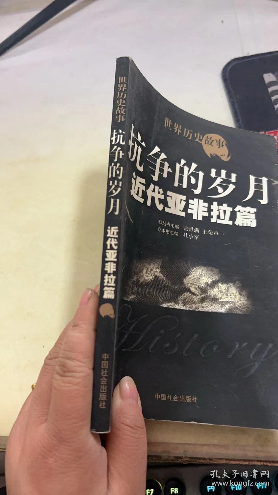 近代亚非拉篇:抗争的岁月