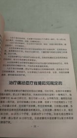 痛经症自我按摩图解——自我按摩系列