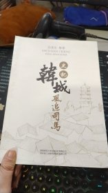 史记韩城 风追司马