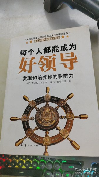 每个人都能成为好领导