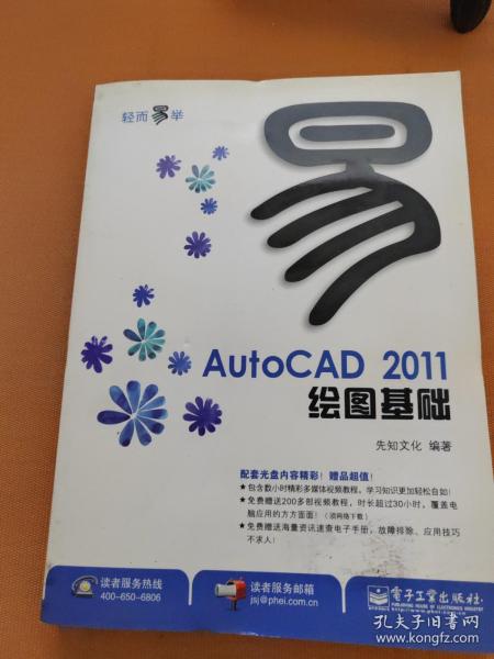 AutoCAD 2011绘图基础