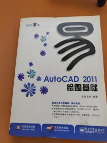 AutoCAD 2011绘图基础