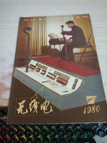 无线电  1980 7