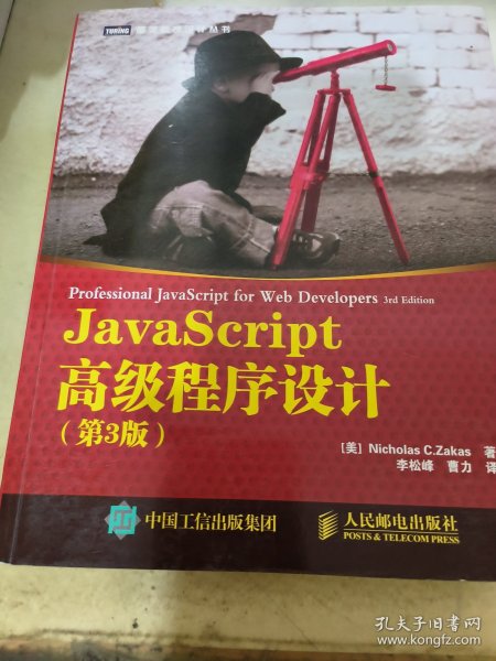 JavaScript高级程序设计（第3版）