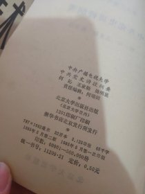 中共党史讲授纲要