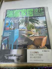 瑞丽家居设计 2015年5月号