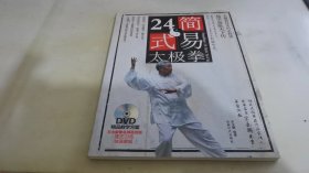 简易24式太极拳