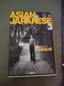 ASIAN JAPANESE(日文原版)