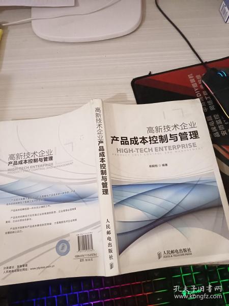 高新技术企业产品成本控制与管理