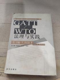 CATT/WTO法理与实践