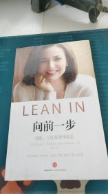 向前一步：女性，工作及领导意志