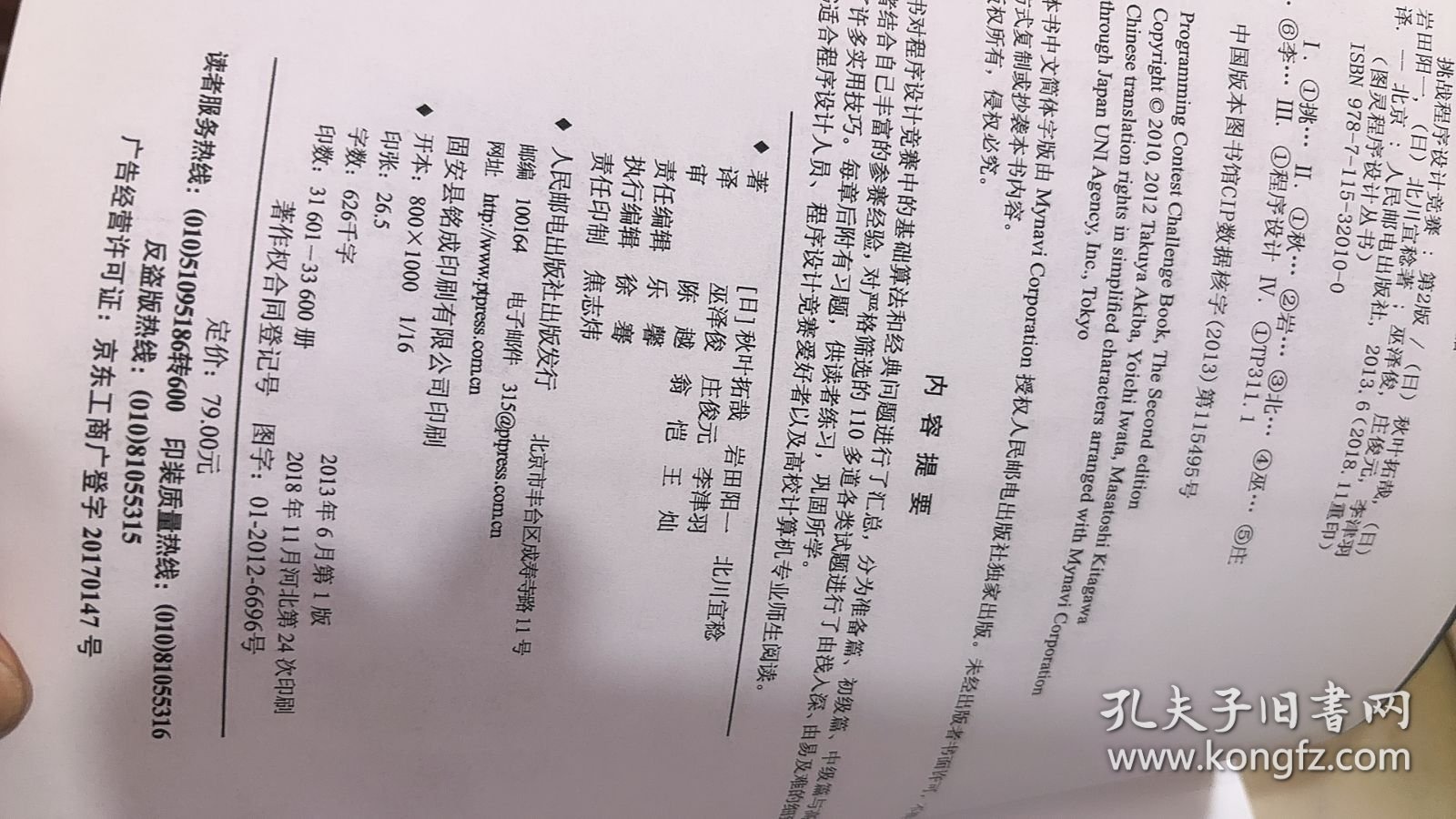 挑战程序设计竞赛