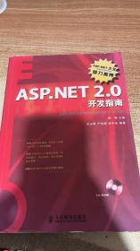 ASP.NET 2.0开发指南