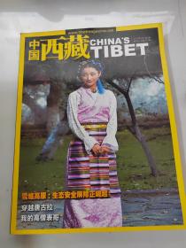 中国西藏2015年第1期