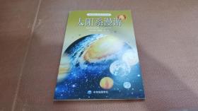 太陽系漫游