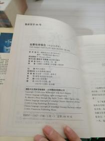 金赛性学报告（中文全译本）