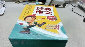 经典作文5本