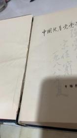 中国共产党党务工作大辞典