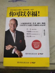 你可以幸福!