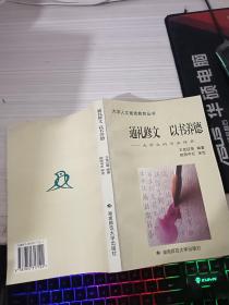 通礼修文 以书养德:大学生的书法修养