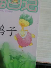 笑猫日记5：幸福的鸭子