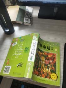 格林童话全集 下