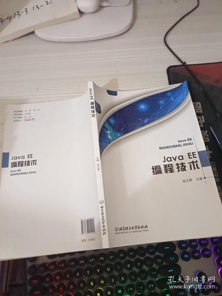 Java EE编程技术