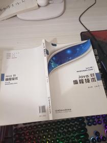 Java EE编程技术