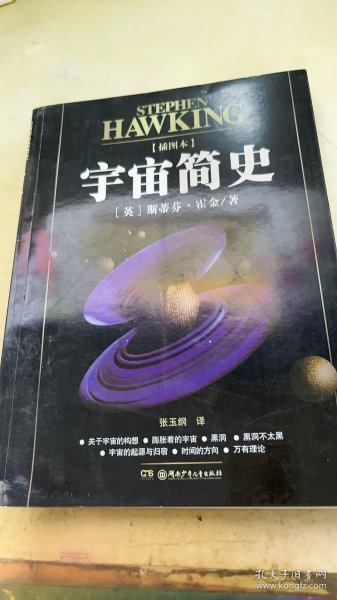 宇宙简史