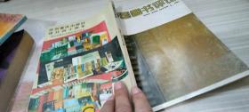 中國圖書評論1991/1