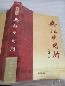 创造竞争优势:21世纪中国中小企业的发展与创新