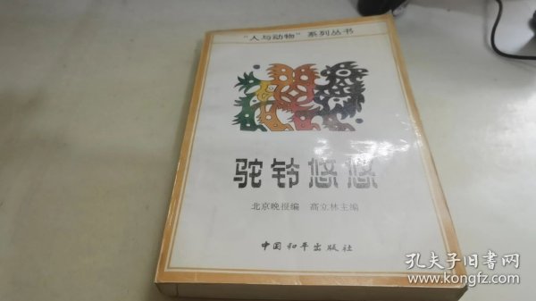 驼铃悠悠