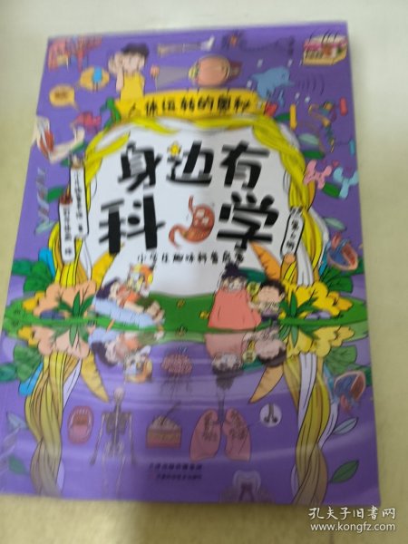 身边有科学：小学生趣味科普启蒙（全6册）