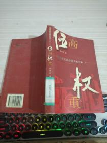 程凌征长篇小说原创平台 位高权重