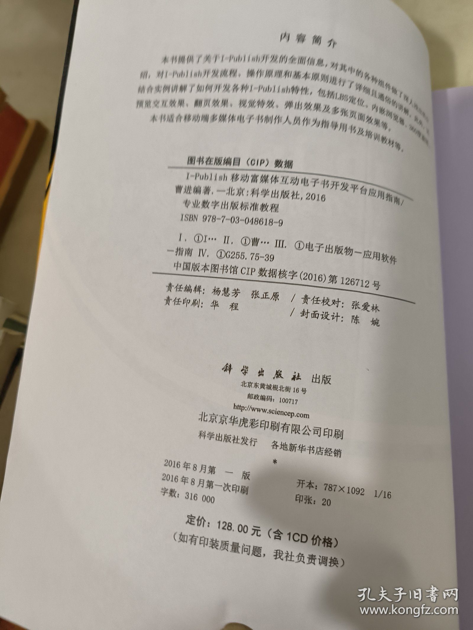 I-Publish移动富媒体互动电子书开发平台应用指南