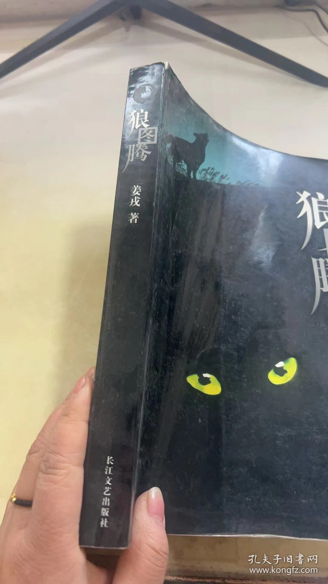 狼图腾