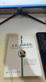 大卫 科波菲尔