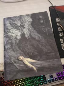 消磨
