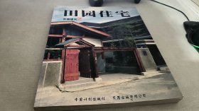 外國(guó)建筑.二.田園住宅