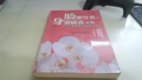 脸要穷养，身要娇养（全新图文修订版）：女中医师亲授的驻颜秘方