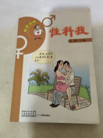 枫哥说性：性科技