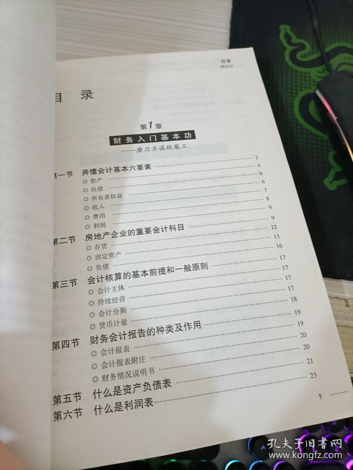 不懂财务就当不好房地产企业经理