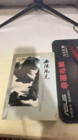 无限风光