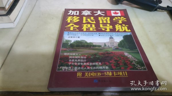 加拿大移民留学全程导航