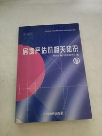 房地产估价相关知识 5